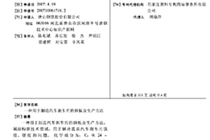 用于制造汽車剎車片的鋼板及生產方法