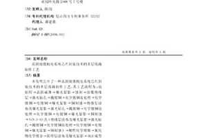 晶圓級微機電系統芯片封裝技術的多層線路制作工藝