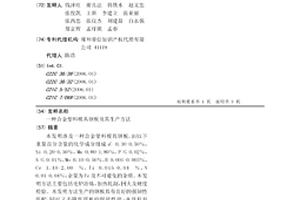 合金塑料模具鋼板及其生產方法