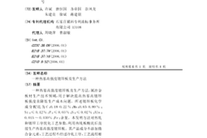 熱基高強度鍍鋅板及生產方法