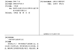 冷鮮肉的氣調保鮮方法