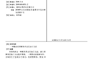 舞動花枝魷魚串及其加工方法
