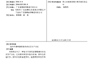 復合半透明微粉拋光磚及其生產方法