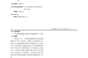 硬制線路板代替軟性線路板的生產方法