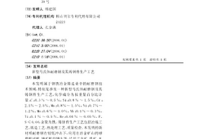新型馬氏體耐磨鋼及其鑄鋼件生產工藝