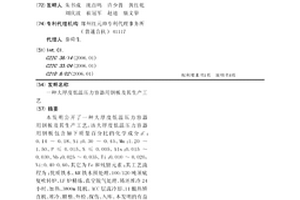 大厚度低溫壓力容器用鋼板及其生產工藝