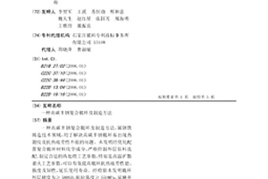 高碳半鋼復合輥環及制造方法