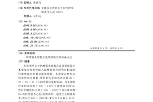 增強木塑復合建筑模板及其制備方法