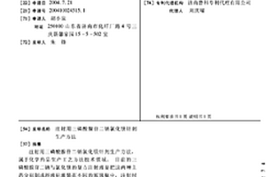 注射用三磷酸腺苷二鈉氯化鎂針劑生產方法