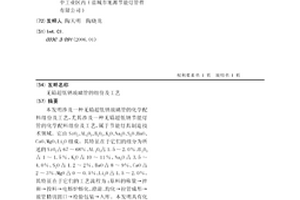 無鉛超低鈉玻璃管的組份及工藝