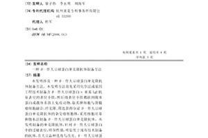β-伴大豆球蛋白單克隆抗體制備方法