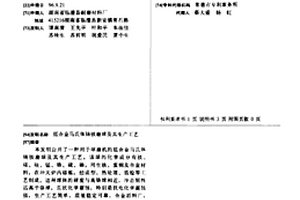 低合金馬氏體鑄鐵磨球及其生產工藝