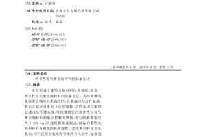 柔性醫用銀電極材料的制備方法
