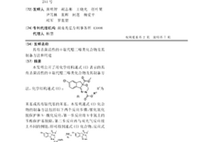 具有殺菌活性的O取代噁二嗪類化合物及其制備方法和用途