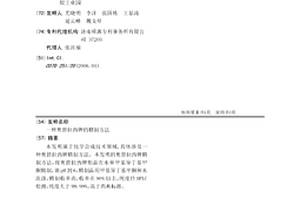 奧替拉西鉀的精制方法
