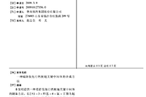 瑞舒伐他汀鈣側鏈關鍵中間體的合成方法