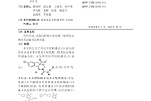 具有殺蟲、殺菌活性的N取代噁二嗪類化合物及其制備方法和用途