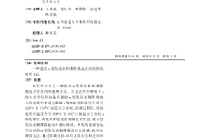提高n型氧化亞銅薄膜載流子濃度的熱處理方法