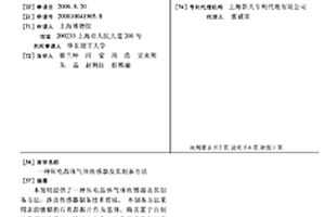 壓電晶體氣體傳感器及其制備方法