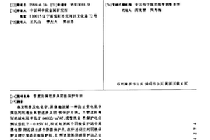 管道防腐的多點陰極保護方法