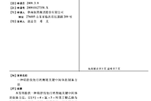 瑞舒伐他汀鈣側鏈關鍵中間體的制備方法