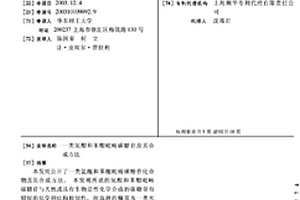 一類氫醌和苯醌吡喃碳糖苷及其合成方法