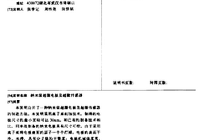 納米級超微電極及超微傳感器