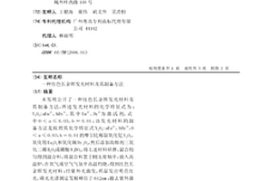 紅色長余輝發光材料及其制備方法