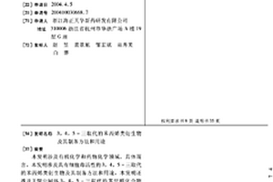 3,4,5-三取代的苯丙烯類衍生物及其制備方法和用途