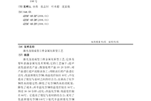 激光直接成型工件金屬化新型工藝