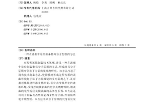 在液相中原位制備脂雙分子層膜的方法