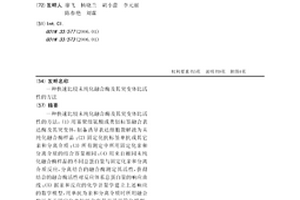 快速比較未純化融合酶及其突變體比活性的方法