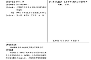 吸收輻射摻硼金剛石復合膜及其制備方法
