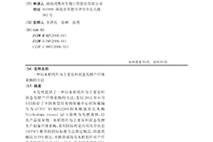 以水稻秸稈為主要原料固態發酵產纖維素酶的方法