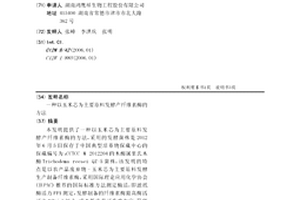 以玉米芯為主要原料發酵產纖維素酶的方法