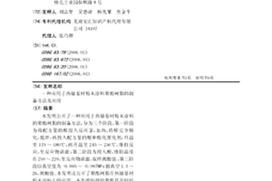 應用于熱敏基材粉末涂料聚酯樹脂的制備方法及應用