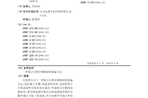 量子點聚合物微球的制備方法
