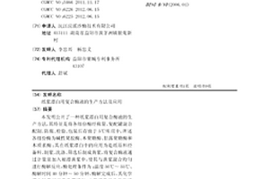 紙漿漂白用復合酶液的生產方法及應用