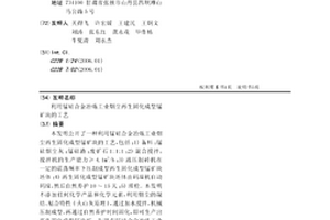 利用錳硅合金冶煉工業煙塵再生固化成型錳礦塊的工藝