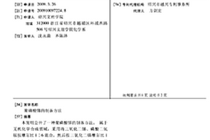 聚磷酸銻的制備方法