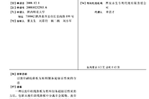 以廢印刷線路板為原料制備超級活性炭的方法