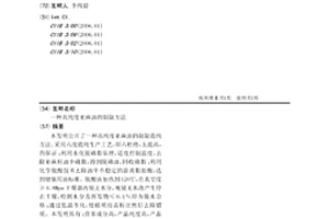 高純度亞麻油的制取方法