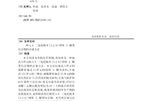 3,4-二氫吡喃并[3,2-b]吲哚-2-酮類化合物的合成方法