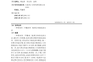 聚對苯二甲酰對苯二胺聚合體的洗滌方法