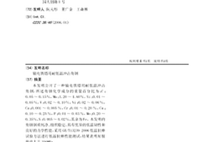輸電鐵塔用耐低溫沖擊角鋼