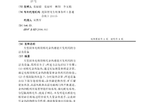 大型固體電熔鎂熔坨余熱潛能開發利用的方法及設備