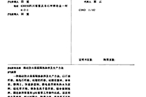 海硅防火保溫隔熱涂料及生產方法