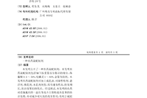 農藥混配制劑