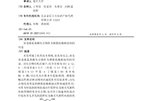異戊烯基黃酮化合物作為胰脂肪酶抑制劑的用途