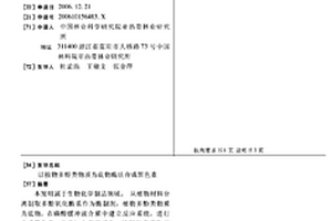 以植物多酚類物質為底物酶法合成黑色素